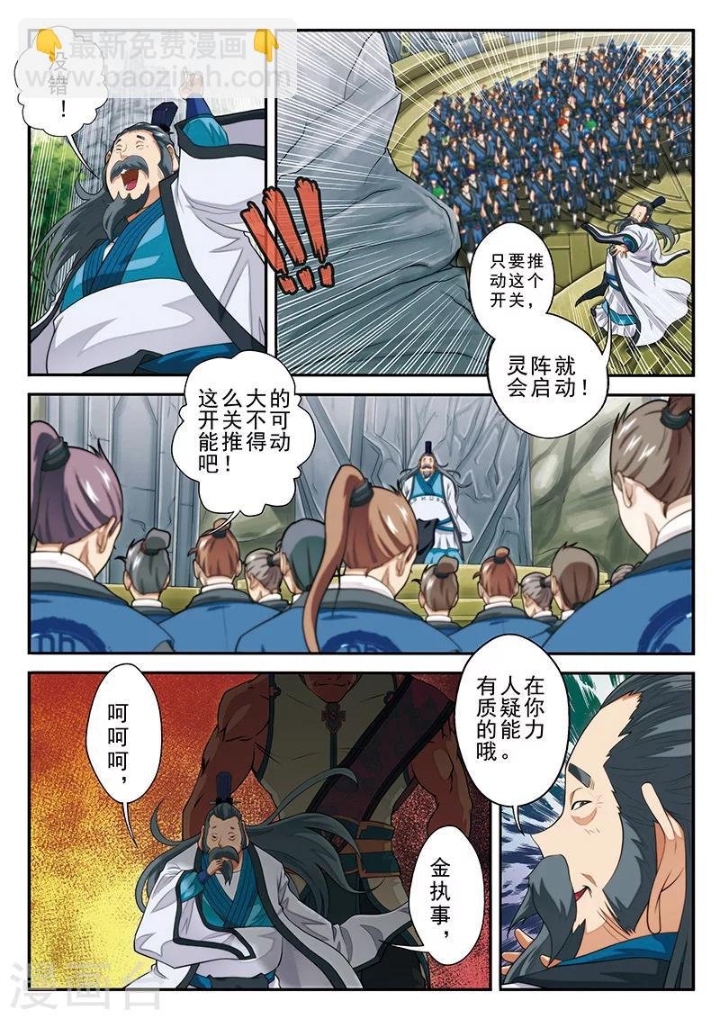 第43话 传送灵阵