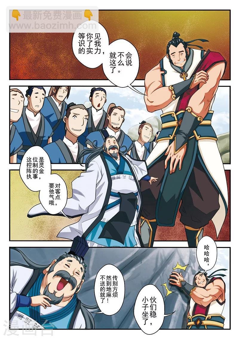 第43话 传送灵阵