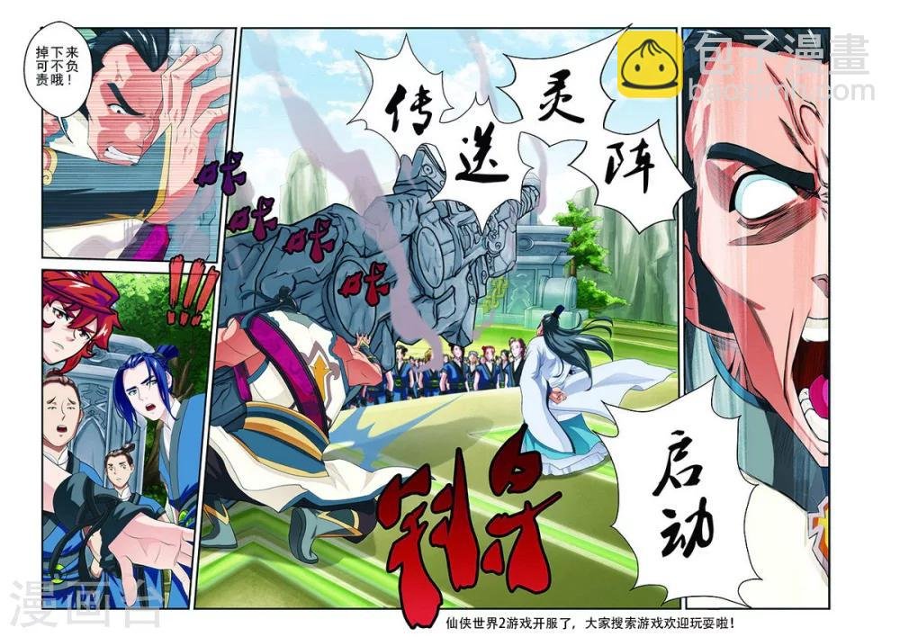 第43话 传送灵阵