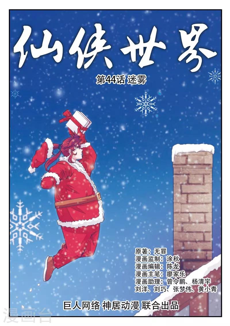 第44话 迷雾