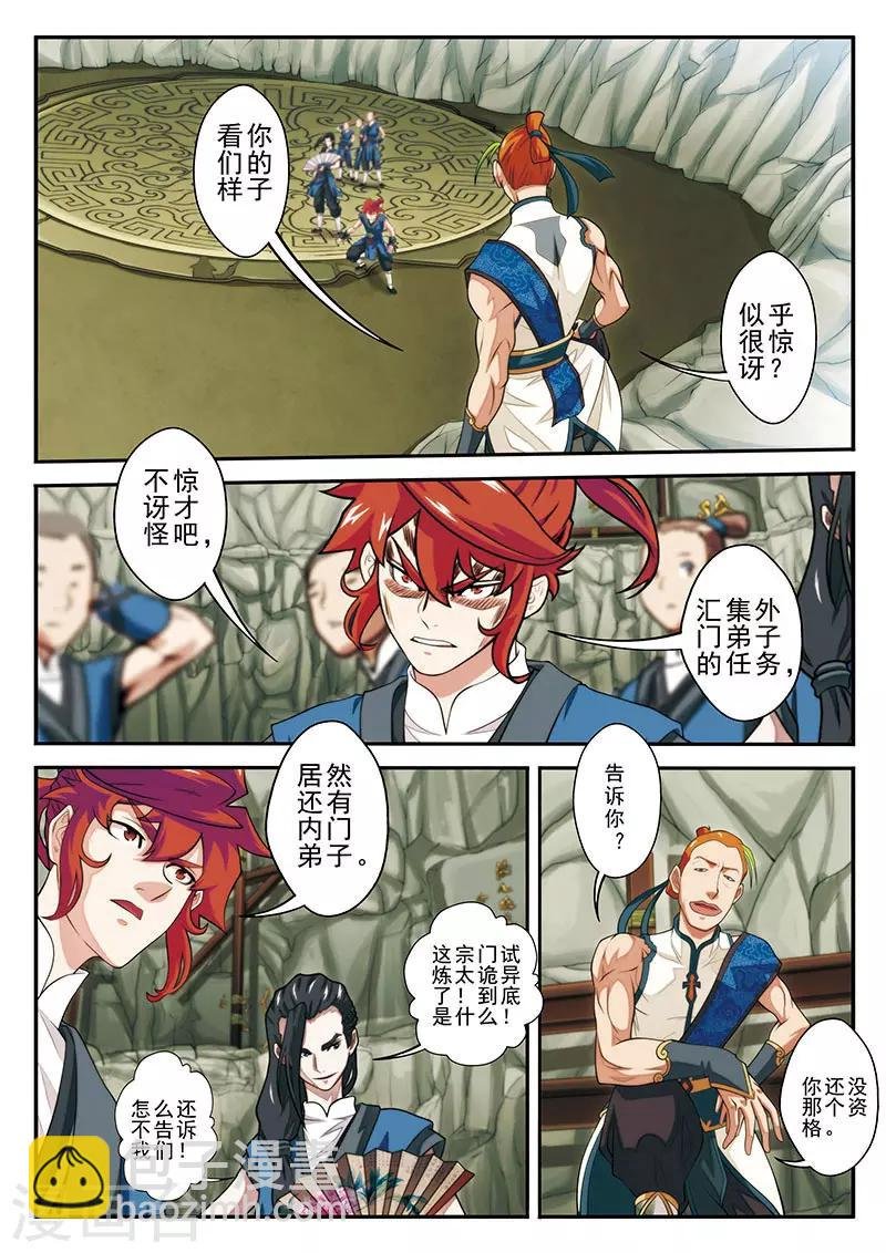 第44话 迷雾