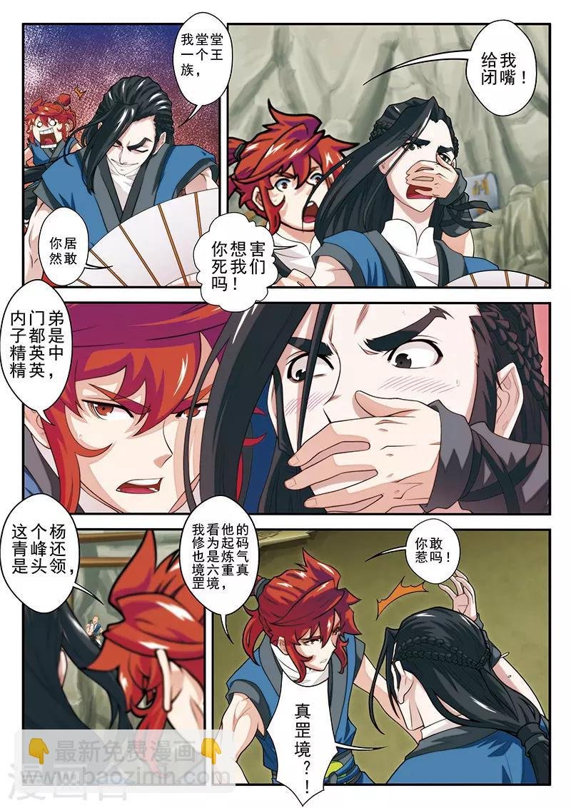 第44话 迷雾