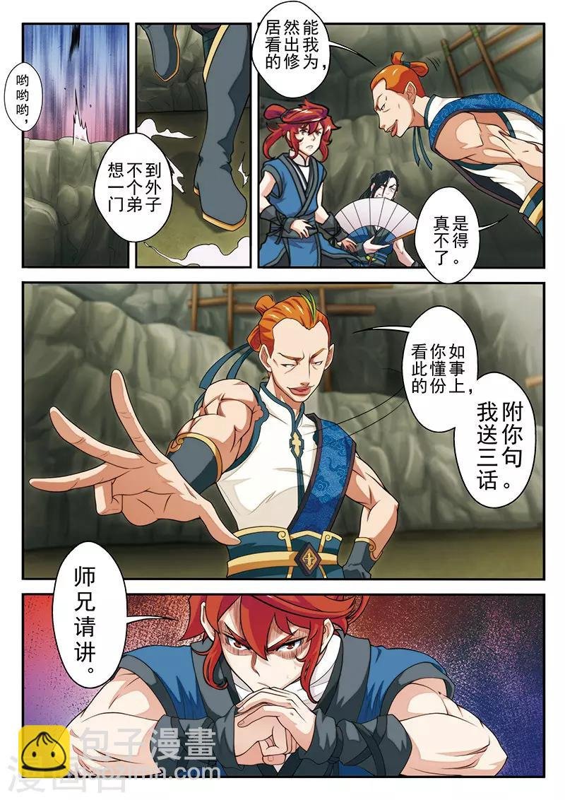 第44话 迷雾