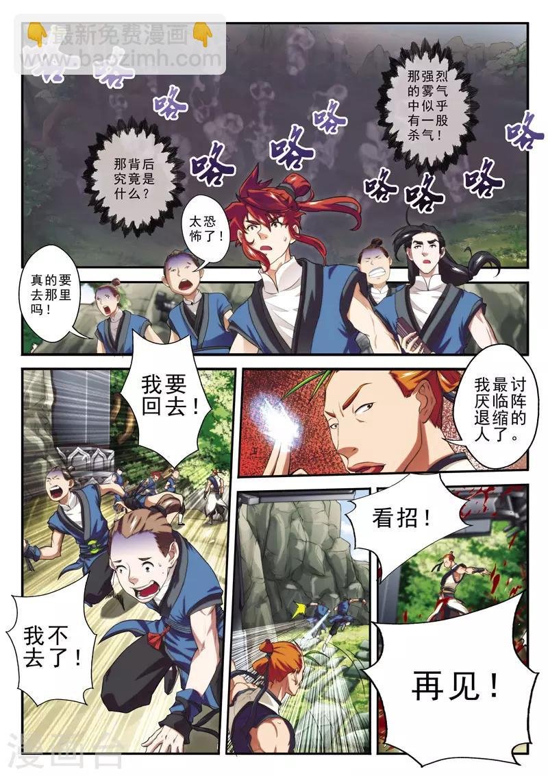 第44话 迷雾