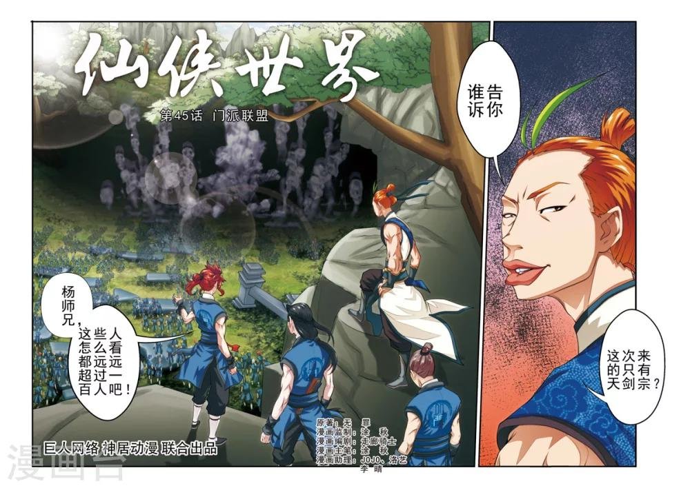 第45话 门派联盟