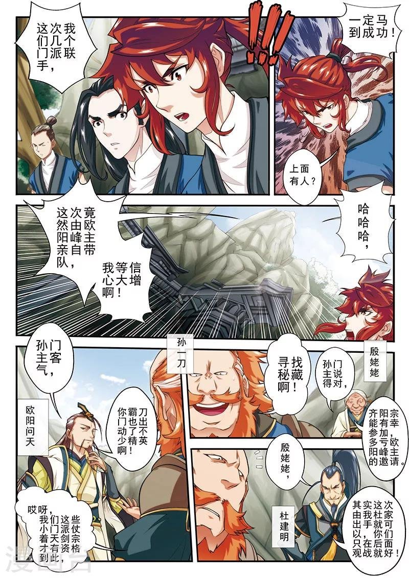 第45话 门派联盟