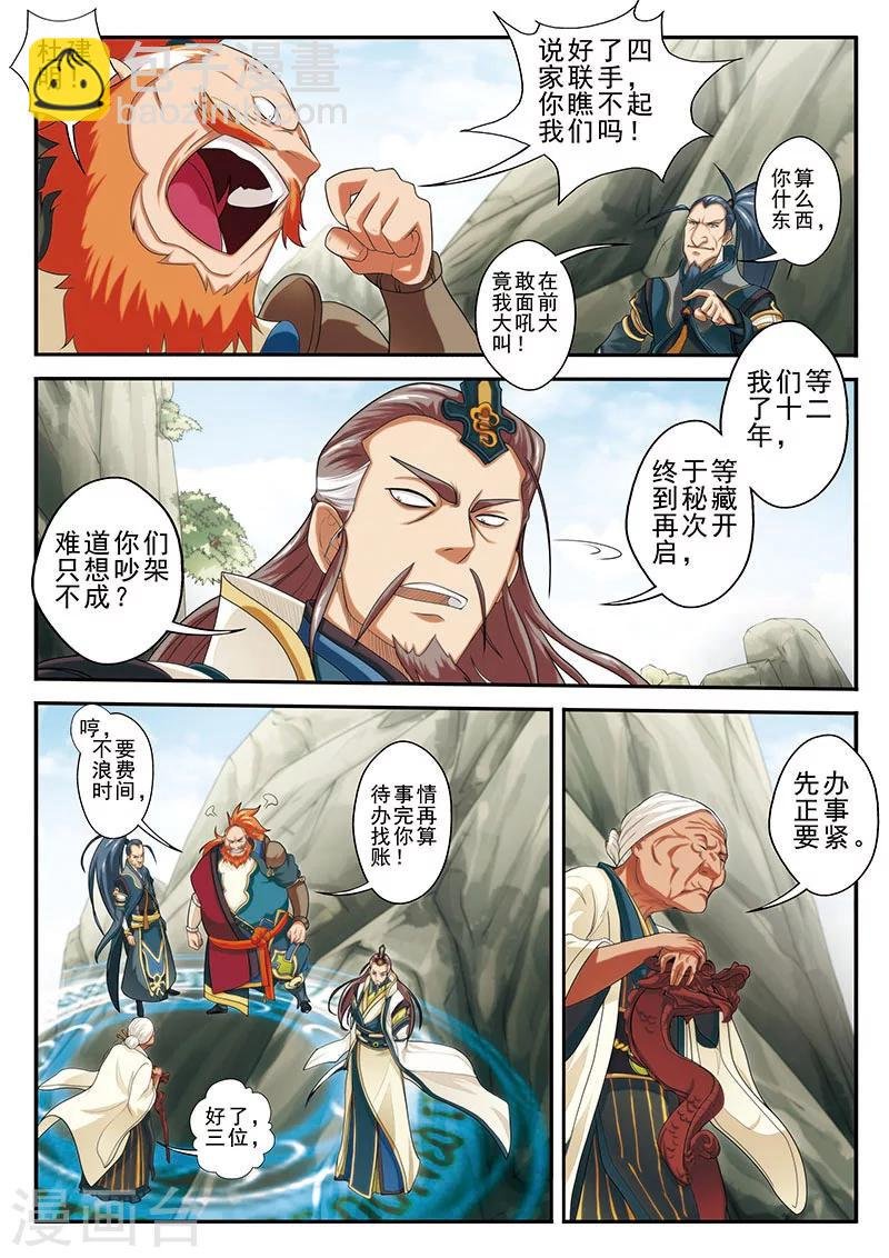 第45话 门派联盟