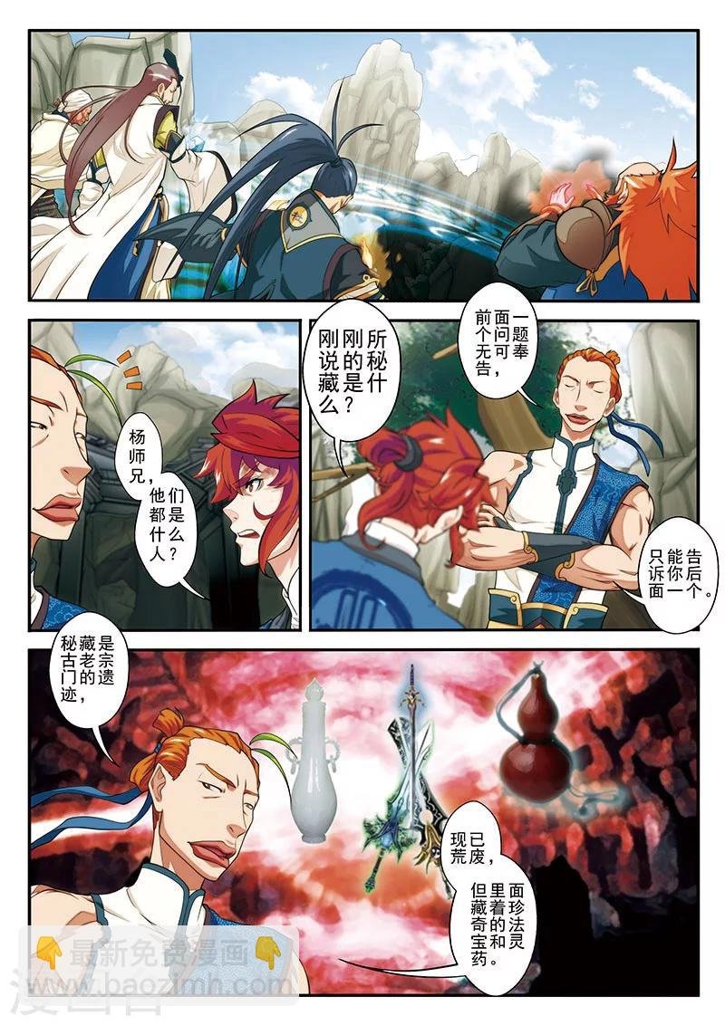 第45话 门派联盟