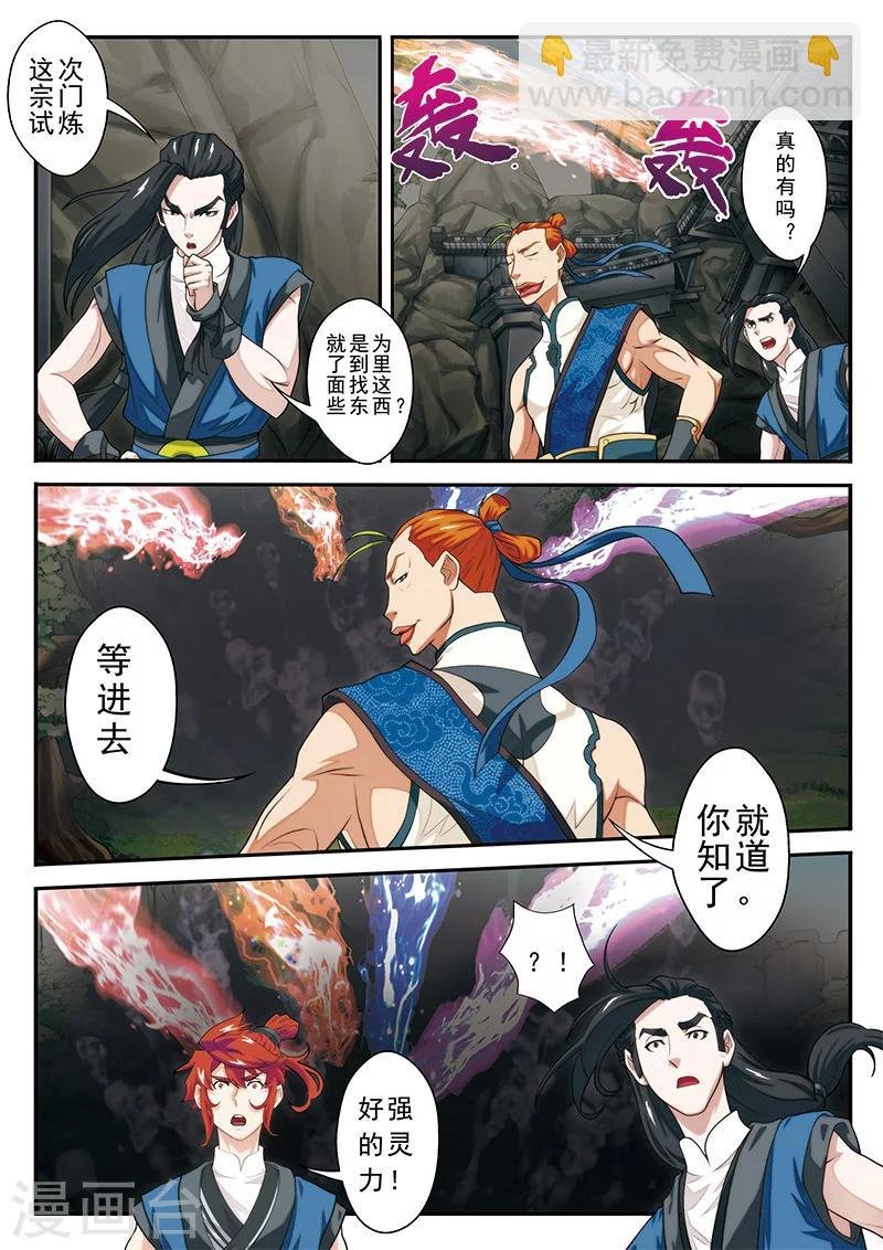 第45话 门派联盟