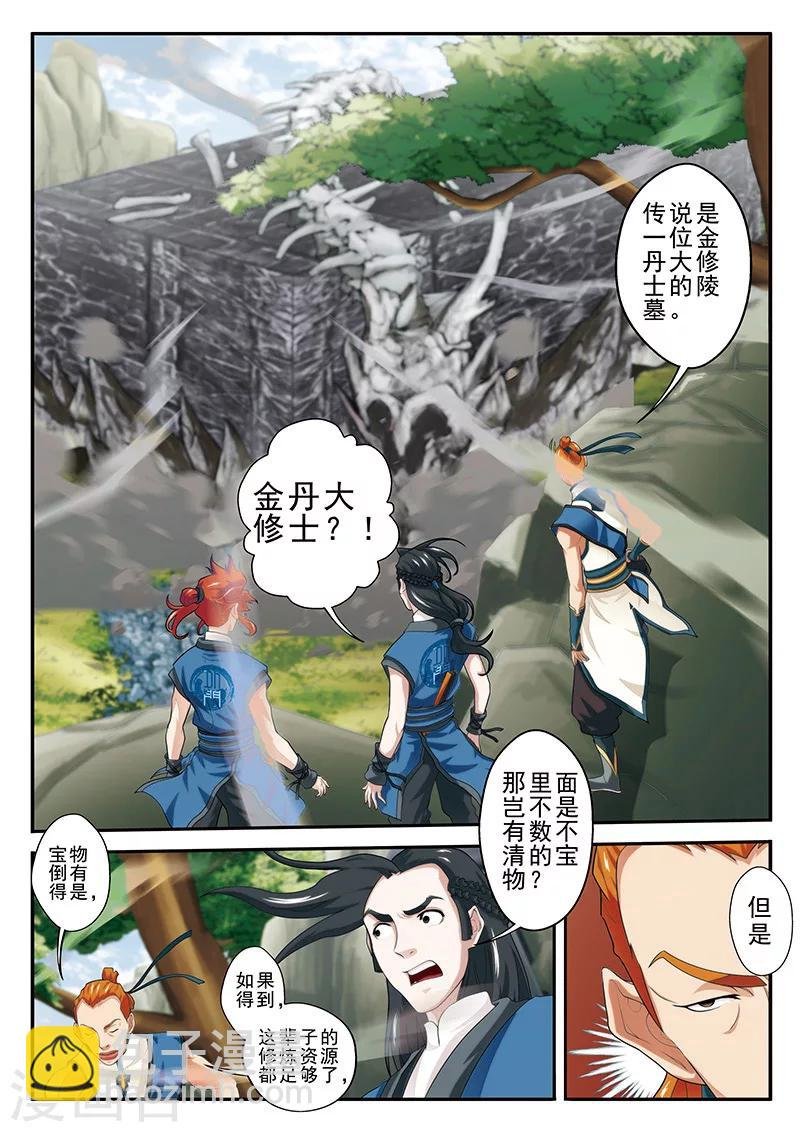 第45话 门派联盟