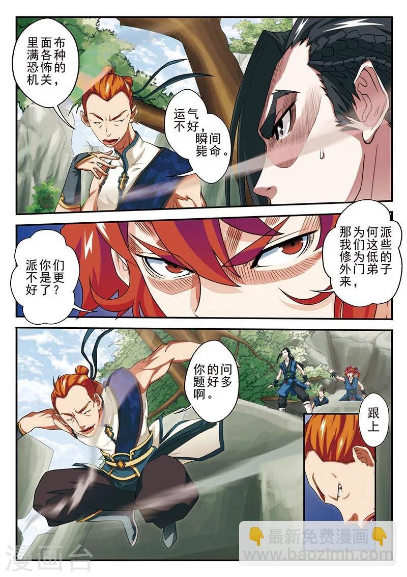 第45话 门派联盟
