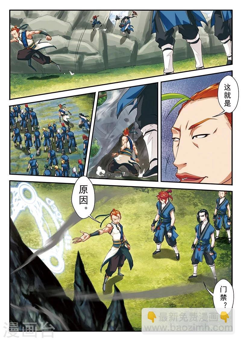 第45话 门派联盟