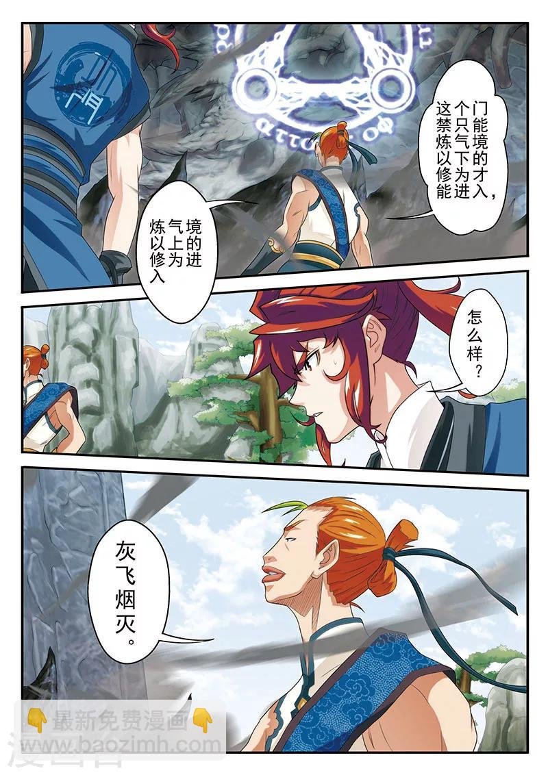 第45话 门派联盟