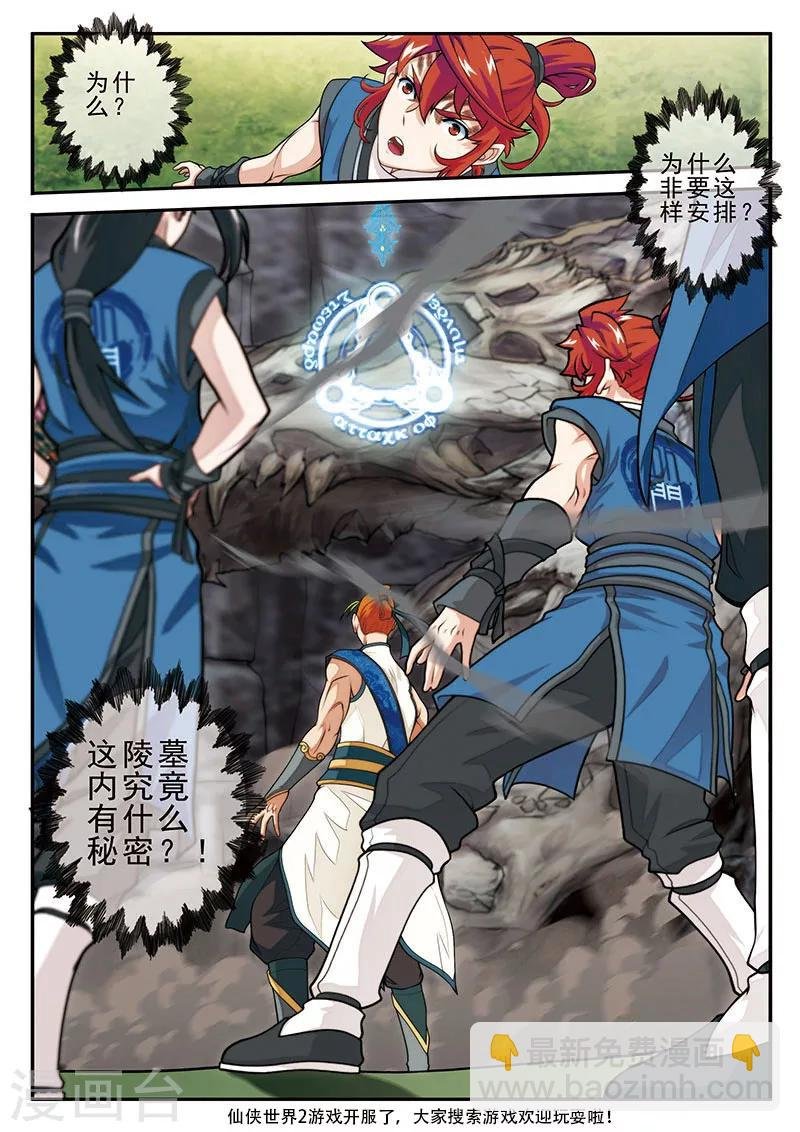 第45话 门派联盟