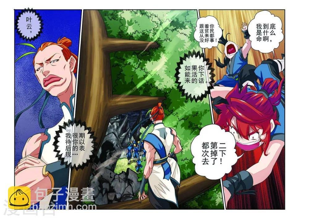 第46话 火焰冲锋阵