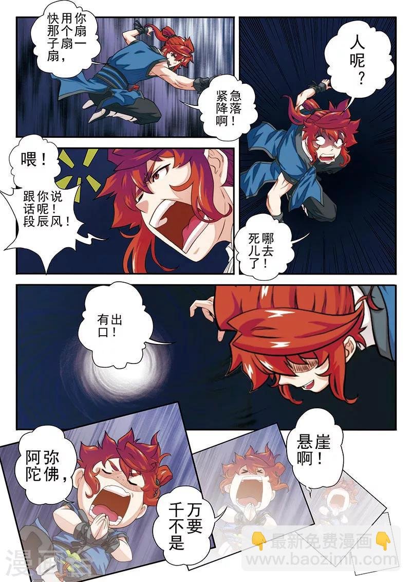第46话 火焰冲锋阵
