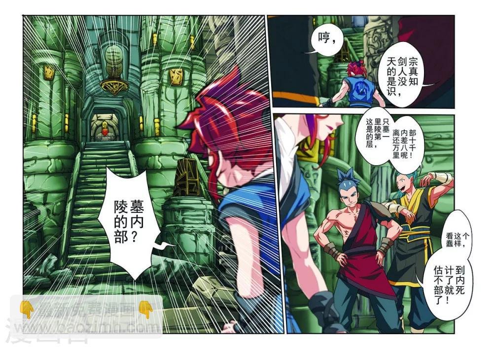 第46话 火焰冲锋阵