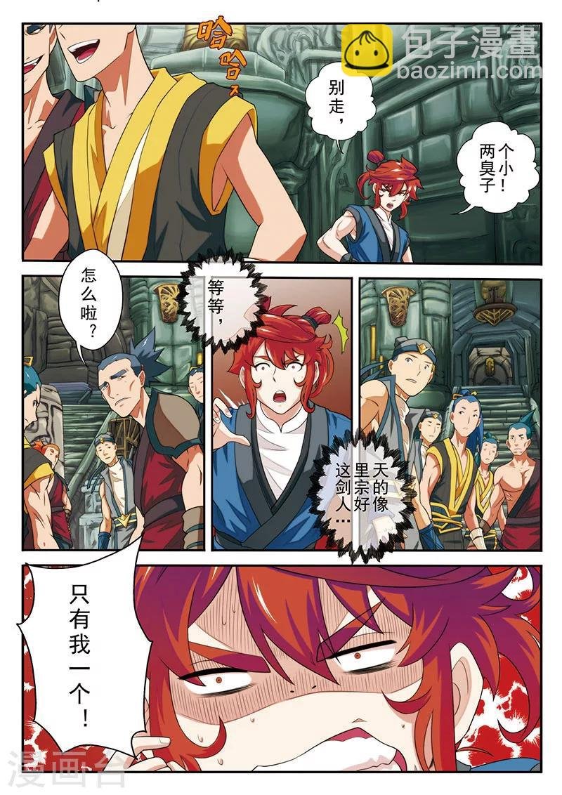 第46话 火焰冲锋阵