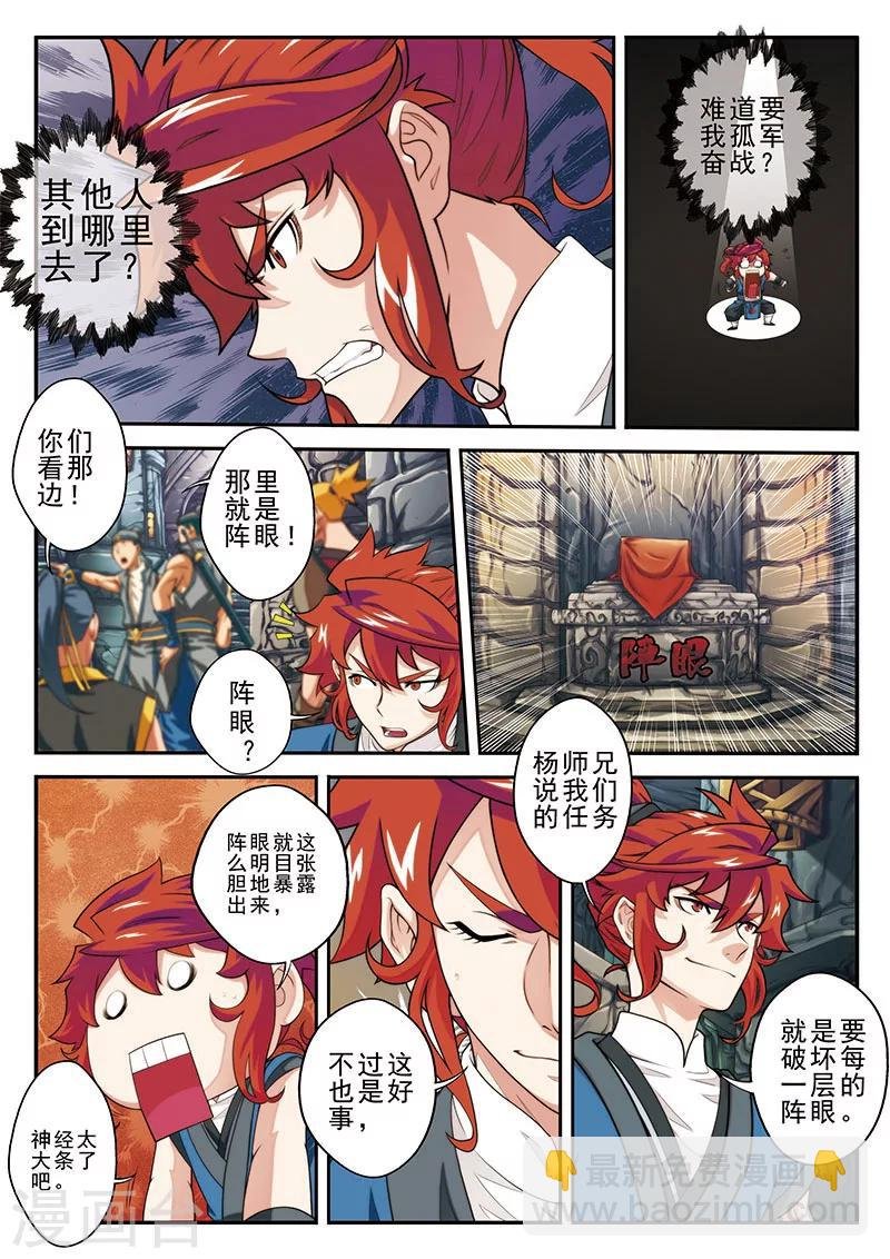 第46话 火焰冲锋阵