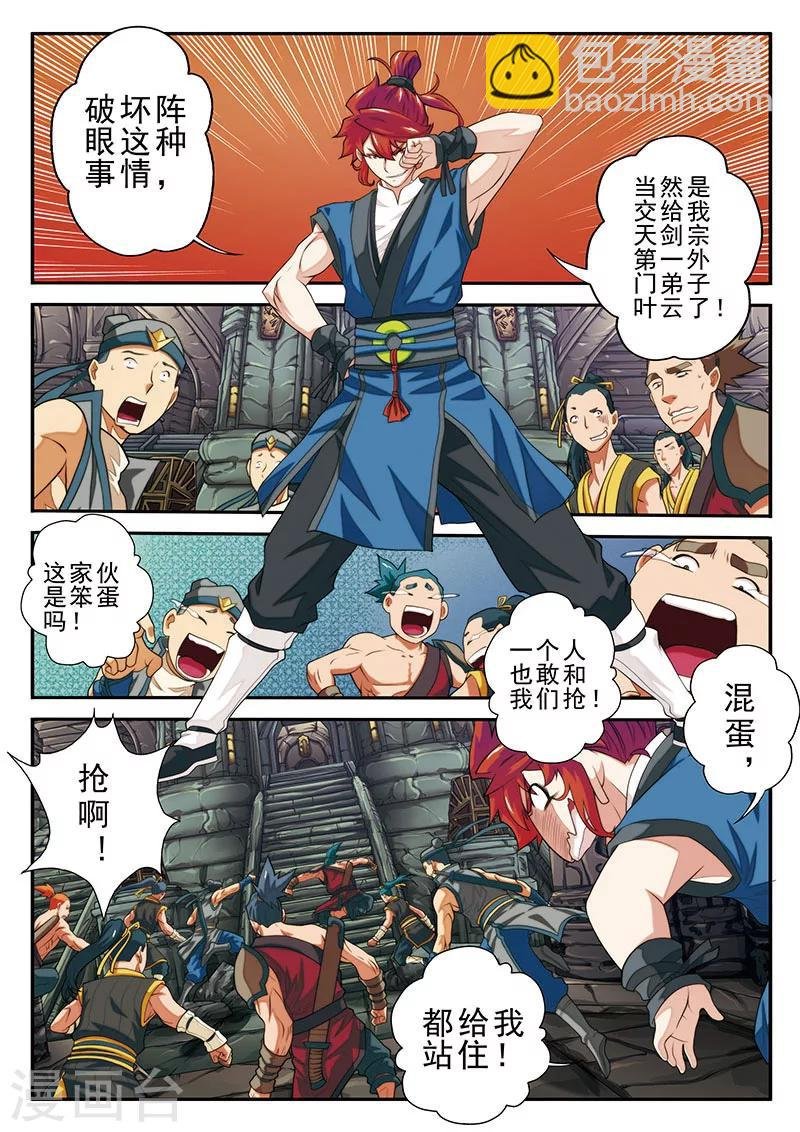 第46话 火焰冲锋阵