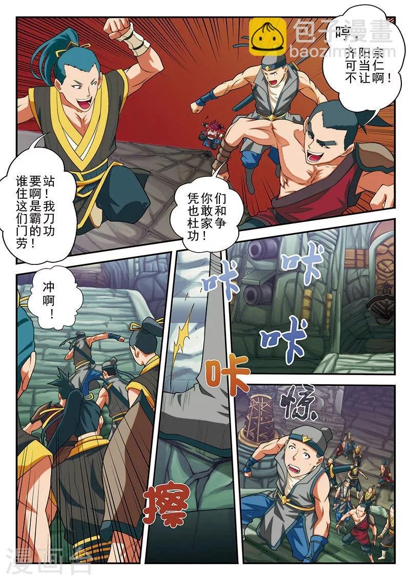 第46话 火焰冲锋阵