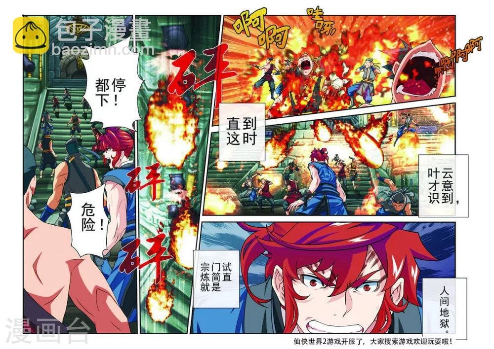 第46话 火焰冲锋阵