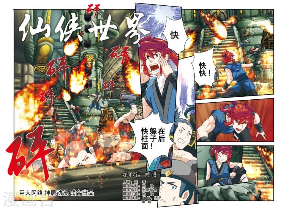 第47话 阵眼