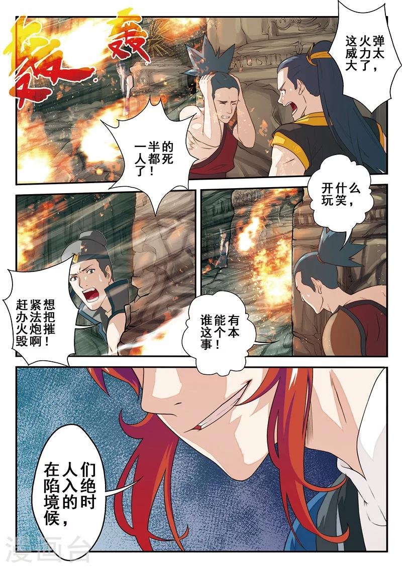 第47话 阵眼
