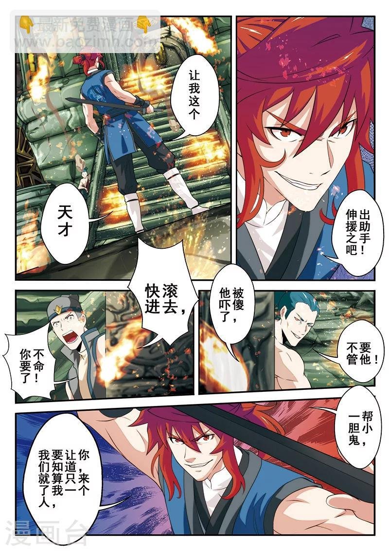 第47话 阵眼