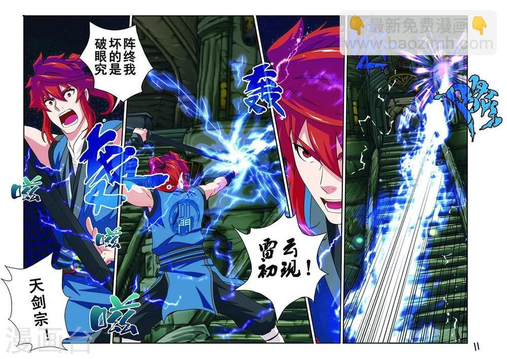 第47话 阵眼