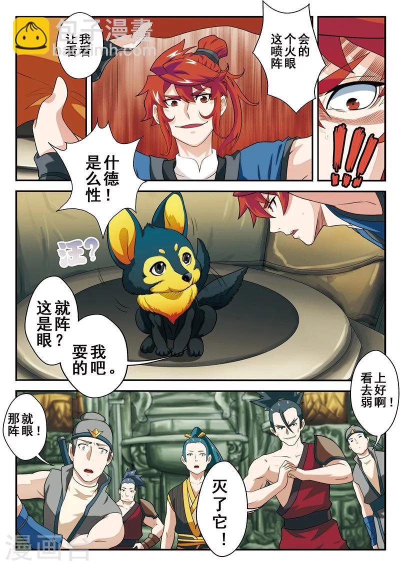 第47话 阵眼