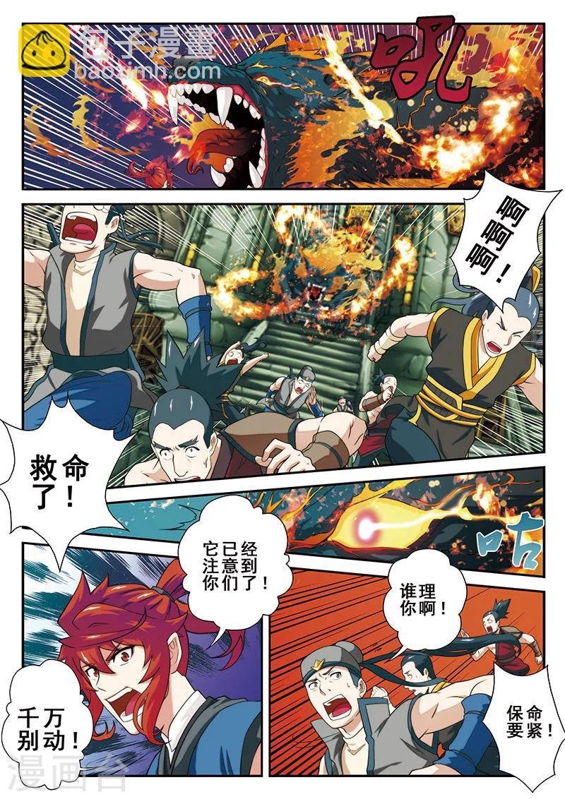 第47话 阵眼