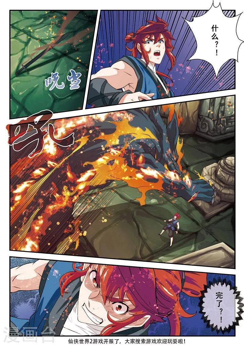 第47话 阵眼