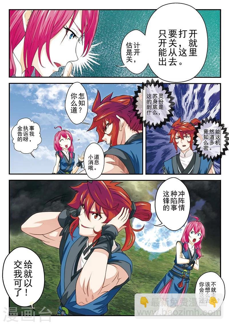 第49话 冲破黑雾