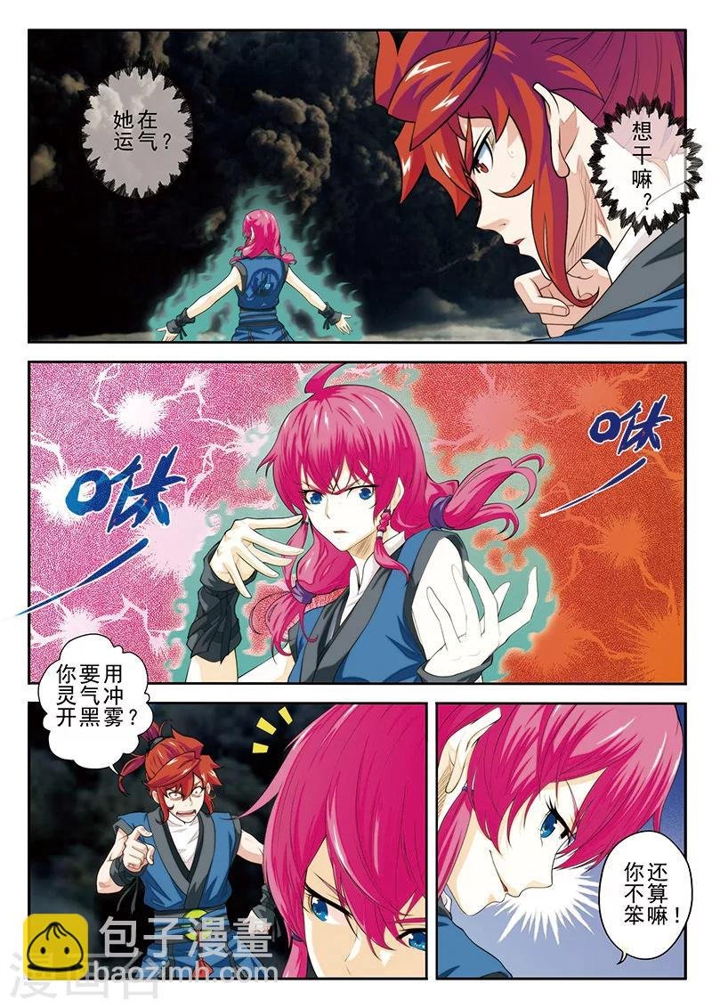 第49话 冲破黑雾