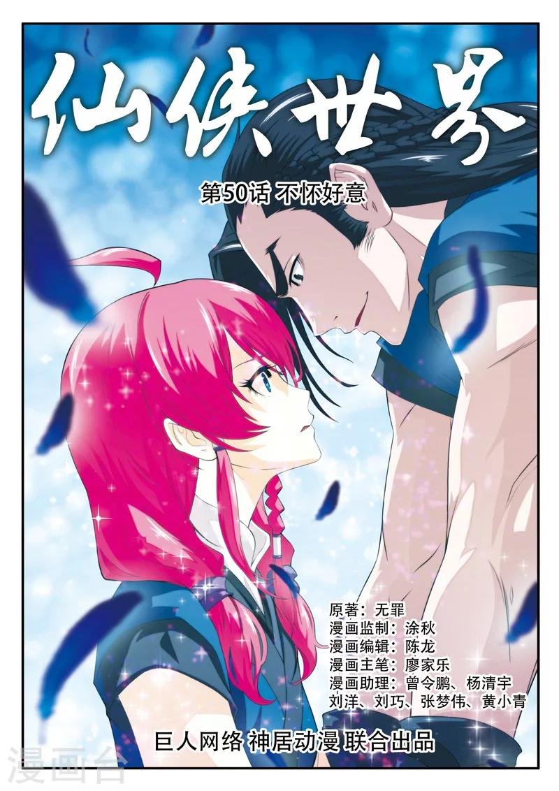 第50话 不怀好意