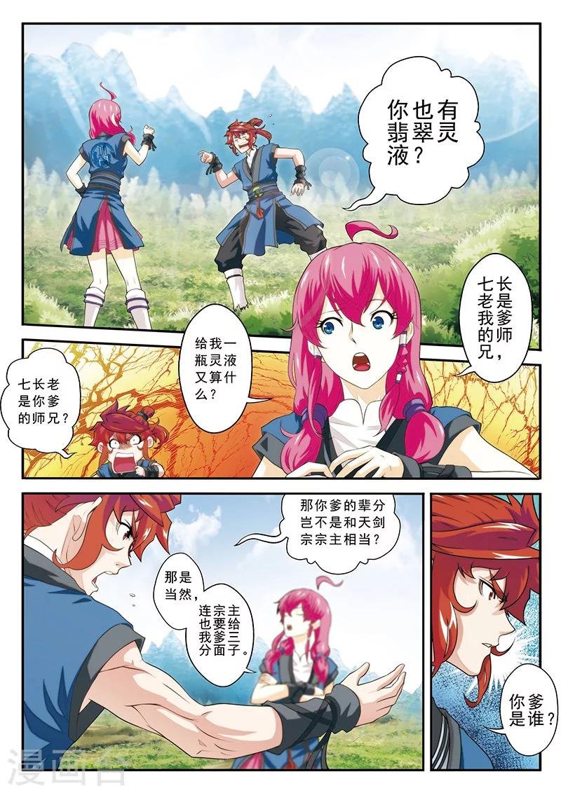 第50话 不怀好意