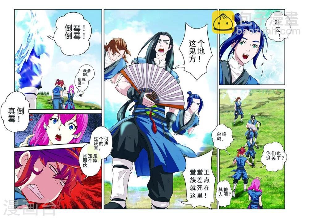 第50话 不怀好意