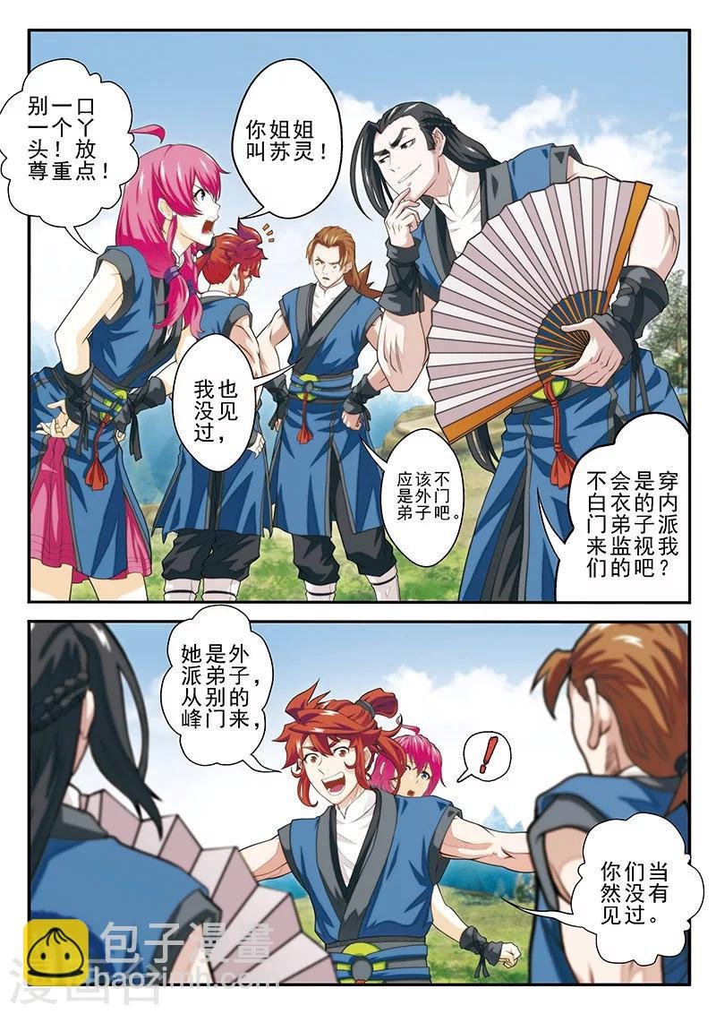 第50话 不怀好意