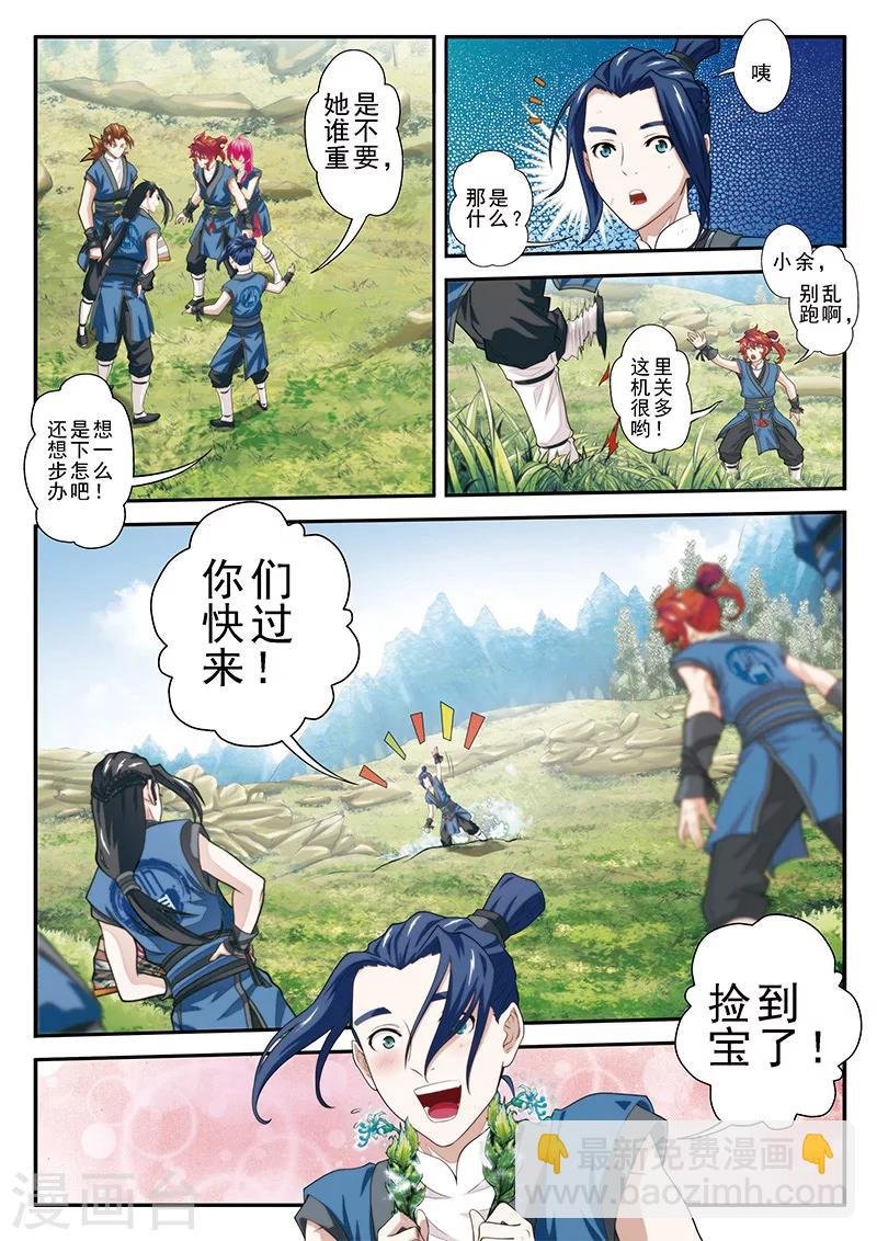 第50话 不怀好意