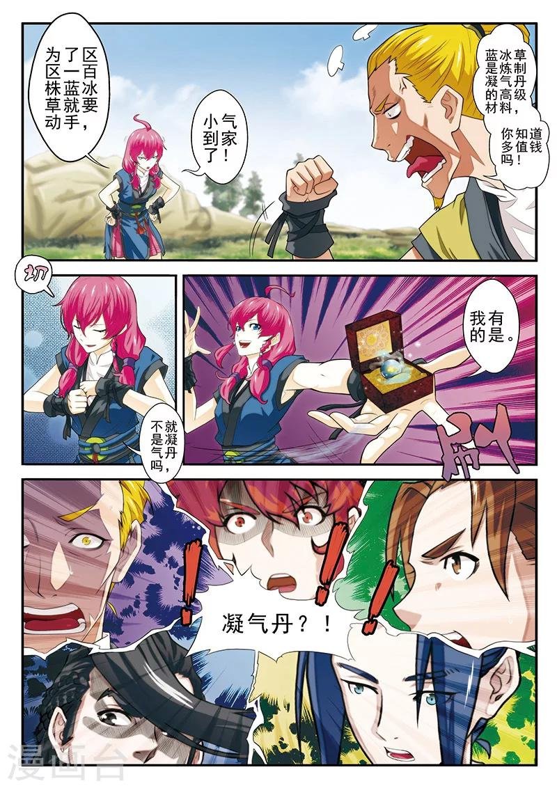 第50话 不怀好意