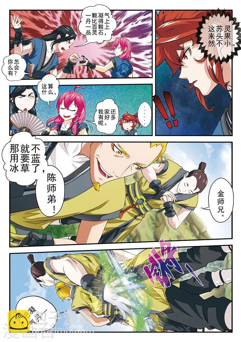 第50话 不怀好意