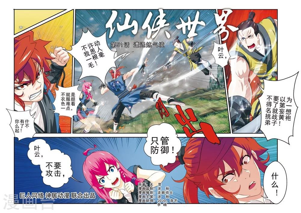 第51话 遭遇炼气境