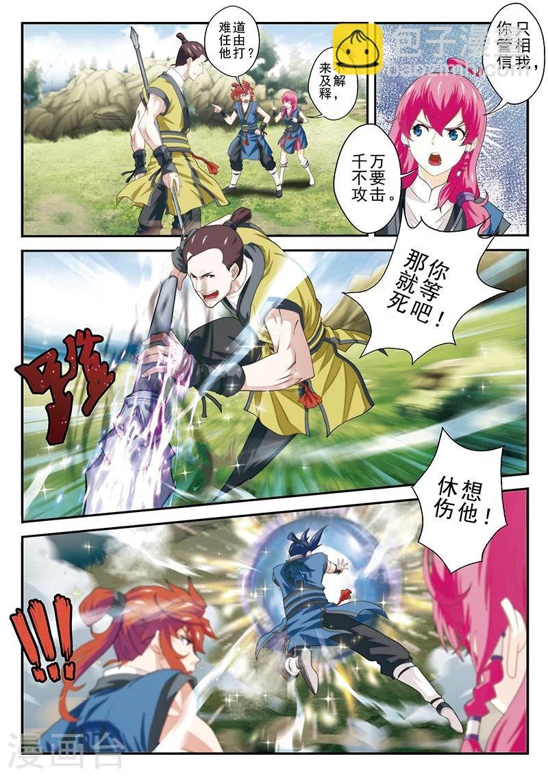 第51话 遭遇炼气境