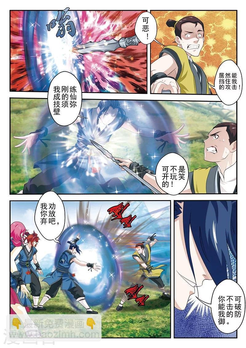 第51话 遭遇炼气境