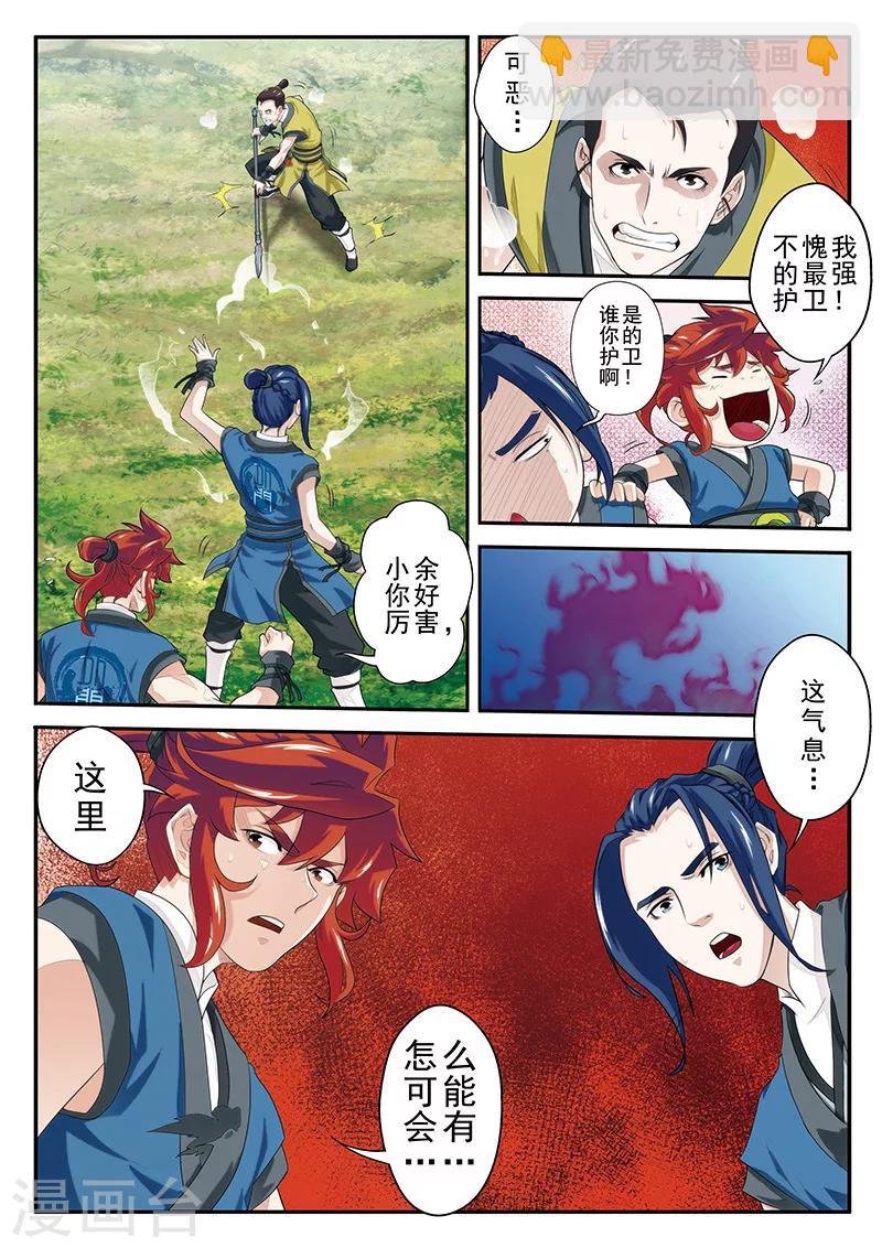 第51话 遭遇炼气境