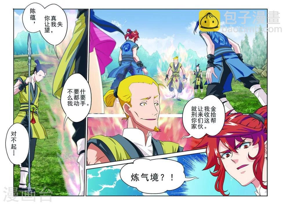 第51话 遭遇炼气境