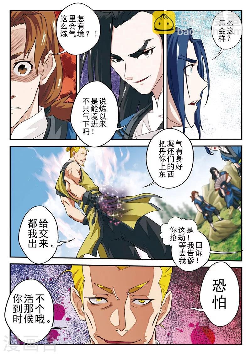第51话 遭遇炼气境