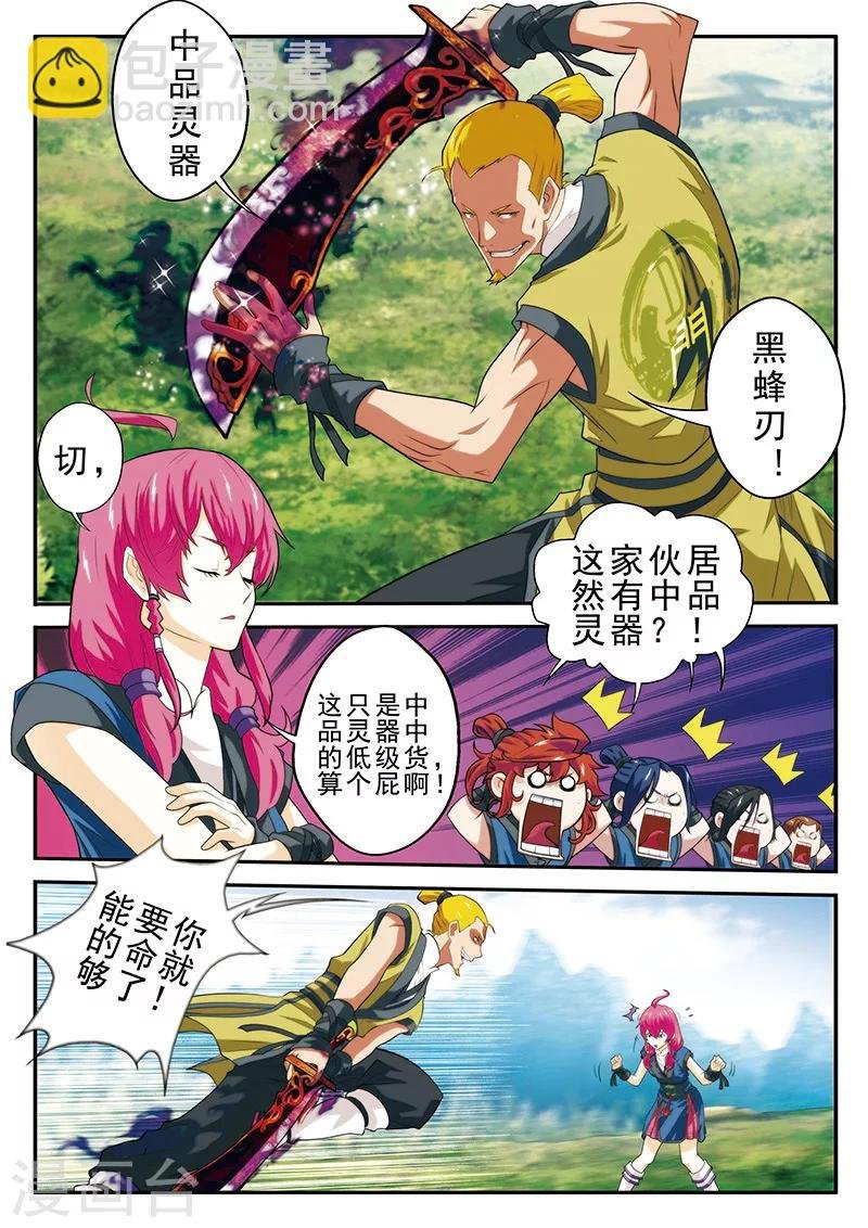 第51话 遭遇炼气境