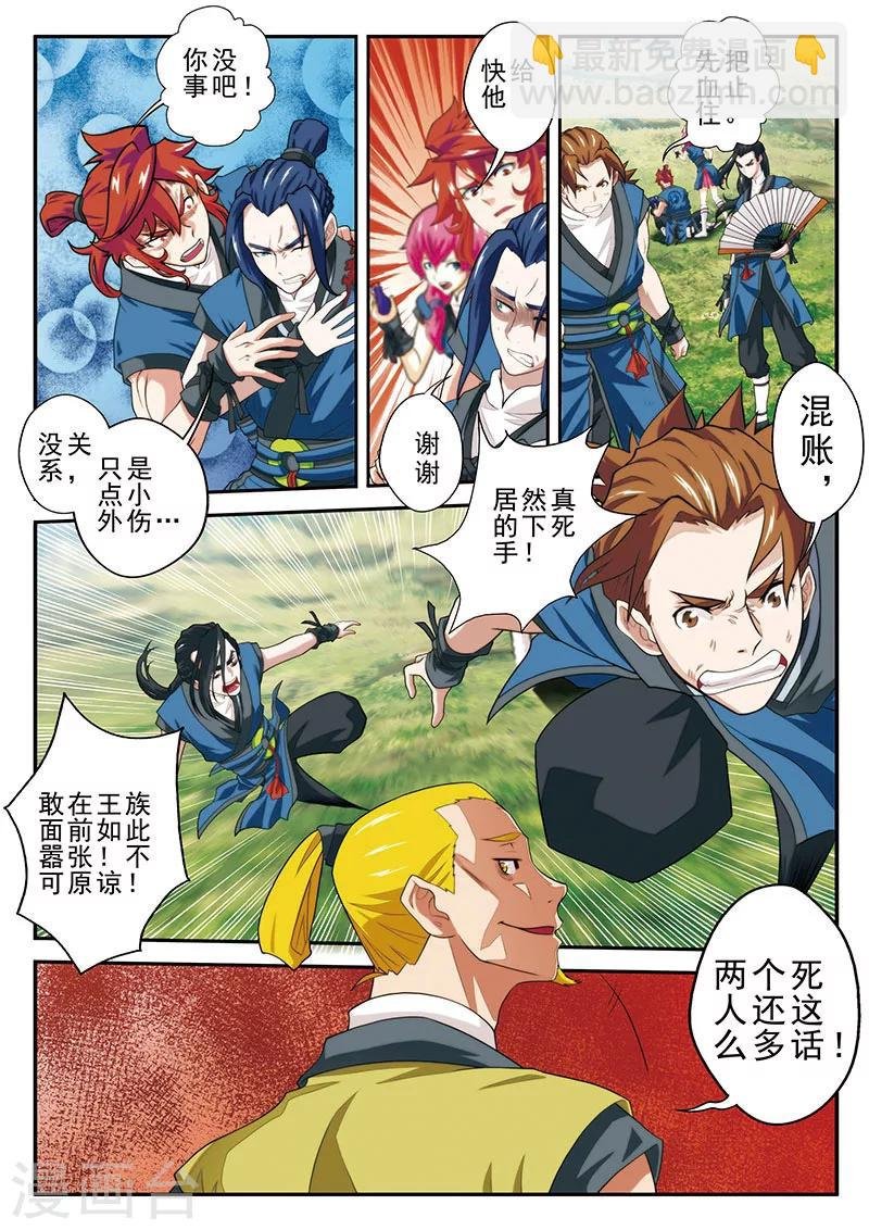 第51话 遭遇炼气境